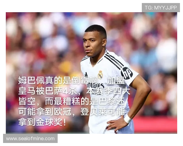 皇马姆巴佩加盟后体系是否面临调整，当前战术兼容性问题逐步显现