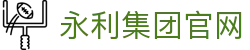 yl7703永利·(股份)有限公司官网